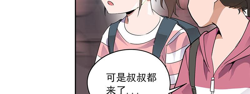 《速度线（条漫版）》21-女儿（下） 第43页