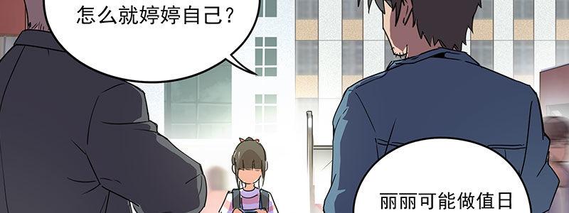 《速度线（条漫版）》21-女儿（下） 第50页