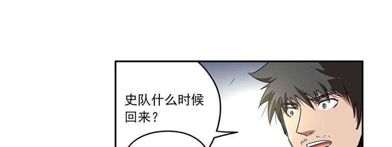 《速度线（条漫版）》22-500万（上） 第32页