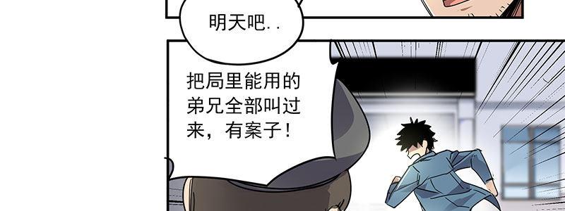 《速度线（条漫版）》22-500万（上） 第33页