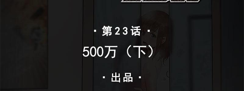 《速度线（条漫版）》23-500万（下） 第2页
