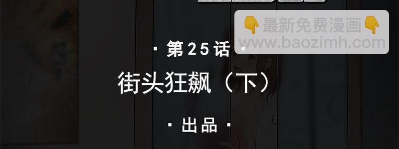 《速度线（条漫版）》25-街头狂飙（下） 第2页