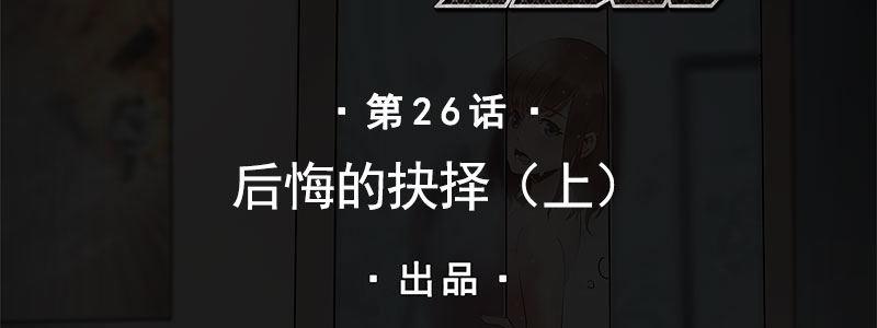 《速度线（条漫版）》26-后悔的抉择（上） 第2页