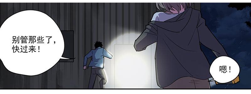 《速度线（条漫版）》28-真相是……？（上） 第23页
