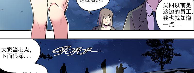 《速度线（条漫版）》28-真相是……？（上） 第7页