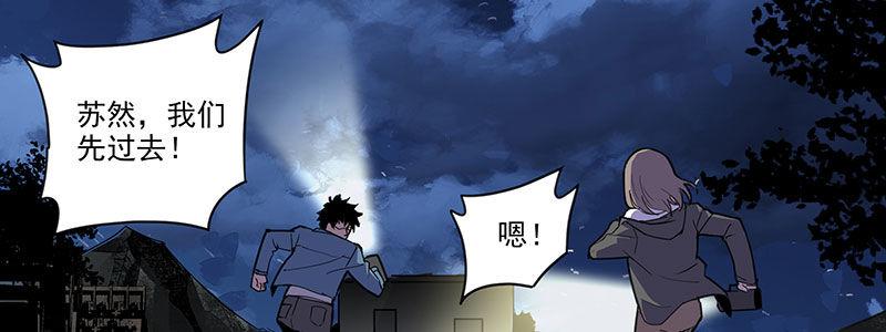 《速度线（条漫版）》28-真相是……？（上） 第9页