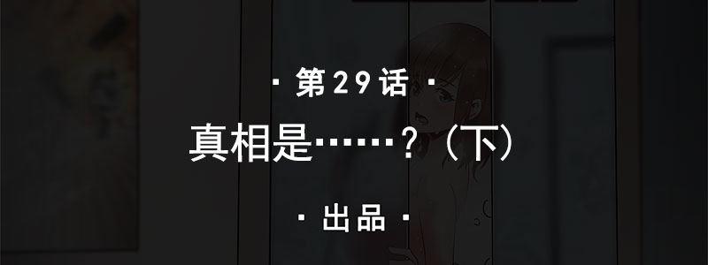 《速度线（条漫版）》29-真相是……？（下） 第2页