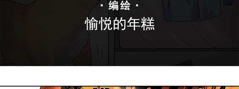 《速度线（条漫版）》29-真相是……？（下） 第4页