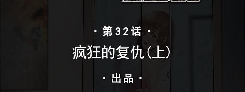 《速度线（条漫版）》32-疯狂的复仇（上） 第2页