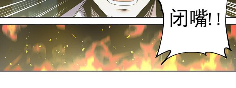 《速度线（条漫版）》32-疯狂的复仇（上） 第35页