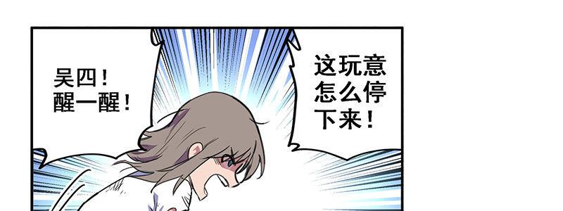 《速度线（条漫版）》34-一个警察（上） 第43页
