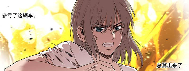 《速度线（条漫版）》33-疯狂的复仇（下） 第26页