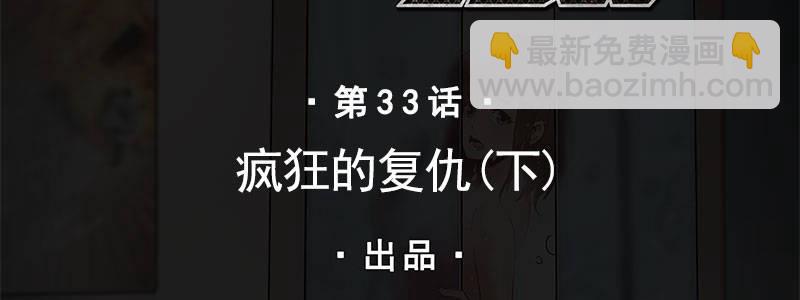 《速度线（条漫版）》33-疯狂的复仇（下） 第2页