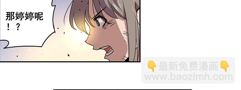 《速度线（条漫版）》33-疯狂的复仇（下） 第33页