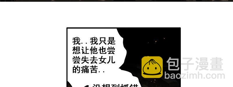 《速度线（条漫版）》33-疯狂的复仇（下） 第39页