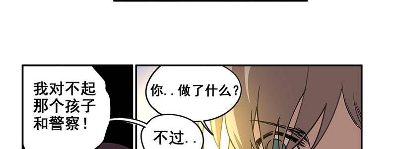 《速度线（条漫版）》33-疯狂的复仇（下） 第42页