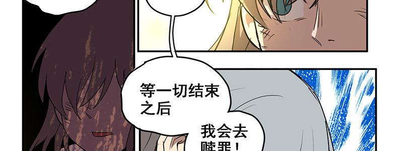 《速度线（条漫版）》33-疯狂的复仇（下） 第43页