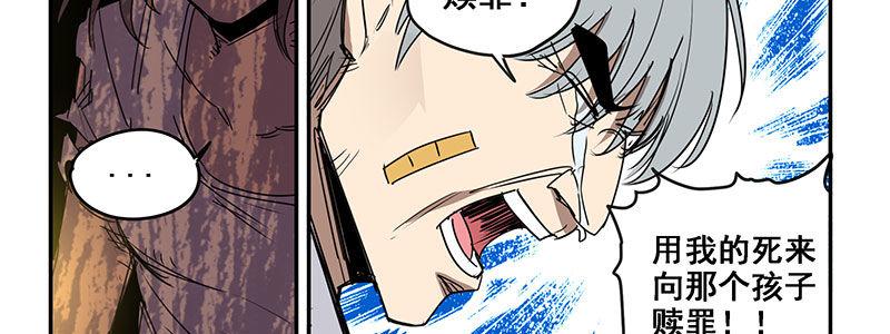 《速度线（条漫版）》33-疯狂的复仇（下） 第44页
