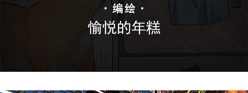 《速度线（条漫版）》33-疯狂的复仇（下） 第4页