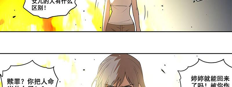 《速度线（条漫版）》33-疯狂的复仇（下） 第50页