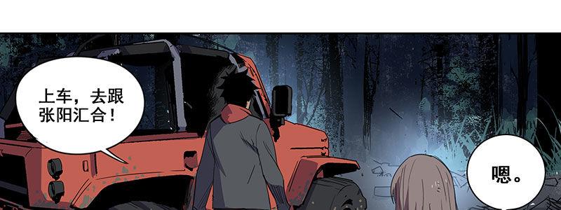 《速度线（条漫版）》36-消逝的生命（上） 第25页
