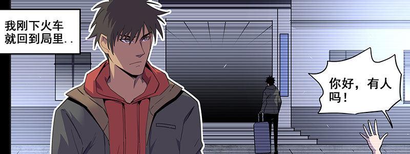《速度线（条漫版）》36-消逝的生命（上） 第5页
