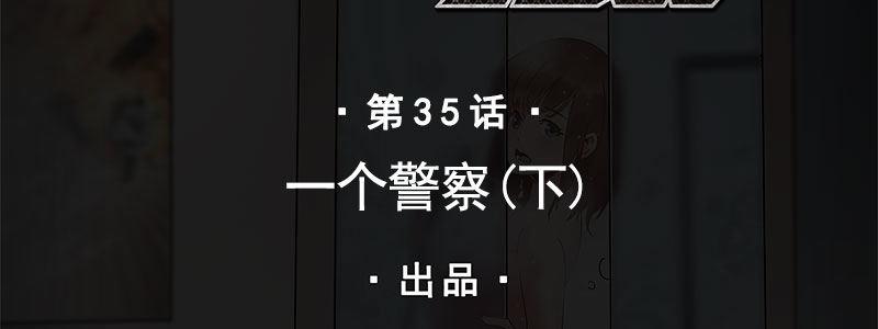 《速度线（条漫版）》35-一个警察（下） 第2页