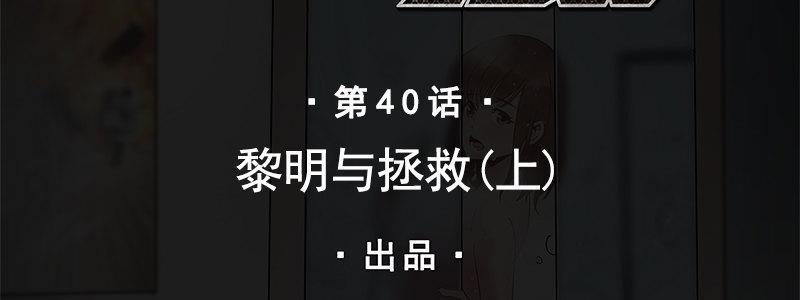《速度线（条漫版）》40-黎明和拯救（上） 第2页