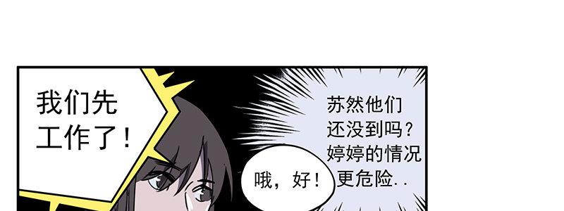 《速度线（条漫版）》40-黎明和拯救（上） 第47页