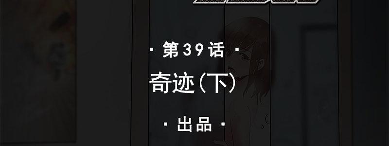 《速度线（条漫版）》39-奇迹（下） 第2页