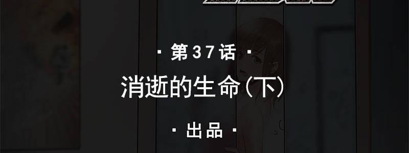 《速度线（条漫版）》37-消逝的生命（下） 第2页
