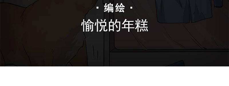 《速度线（条漫版）》37-消逝的生命（下） 第4页