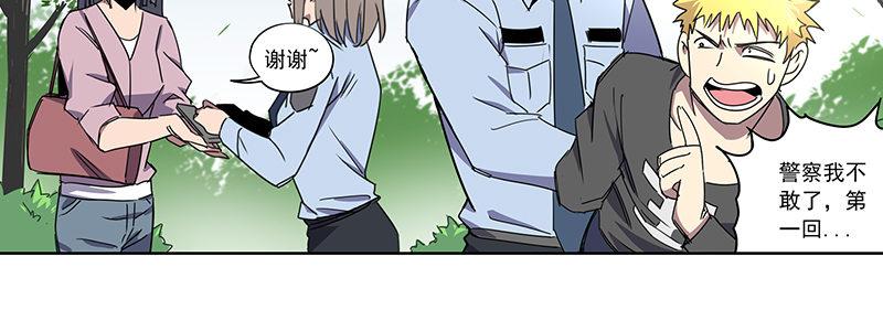 《速度线（条漫版）》42-镇上巡逻（上） 第42页