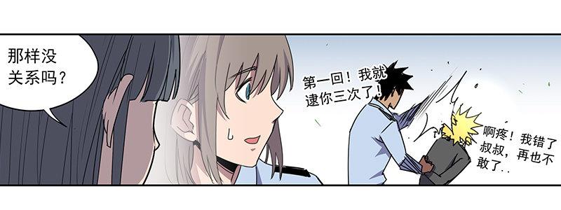 《速度线（条漫版）》42-镇上巡逻（上） 第43页