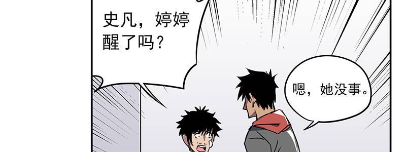 《速度线（条漫版）》41-黎明和拯救（下） 第8页