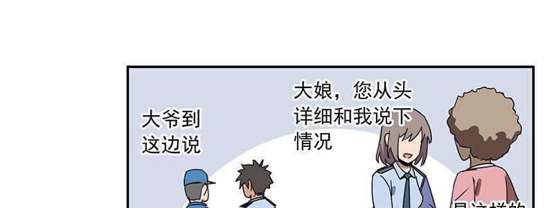 《速度线（条漫版）》43-镇上巡逻（下） 第14页