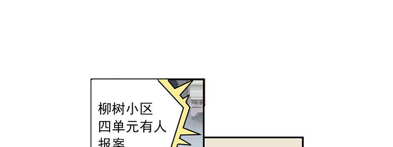 《速度线（条漫版）》43-镇上巡逻（下） 第21页