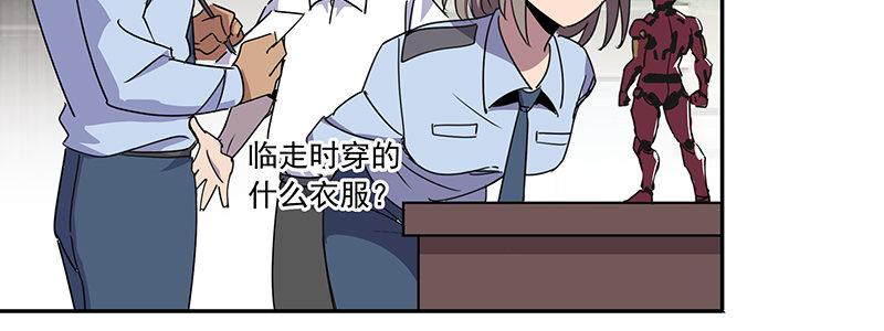 《速度线（条漫版）》43-镇上巡逻（下） 第26页