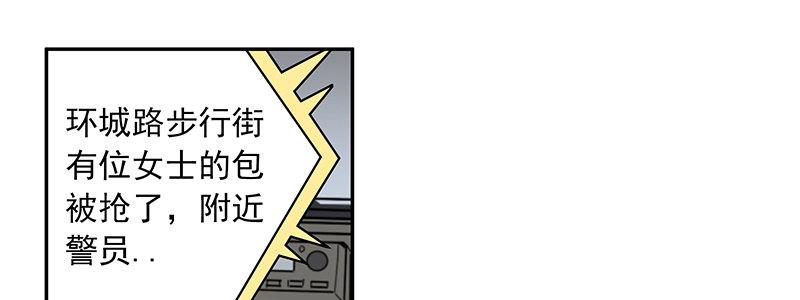 《速度线（条漫版）》43-镇上巡逻（下） 第42页