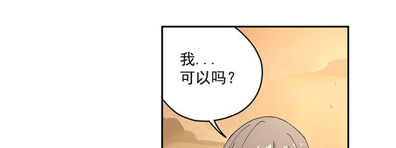 《速度线（条漫版）》46-偷马贼（上） 第28页
