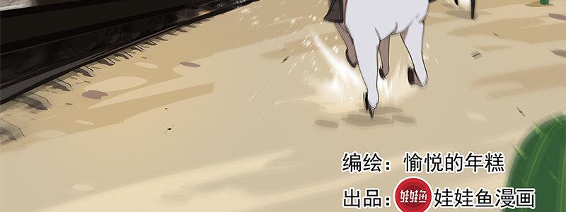《速度线（条漫版）》46-偷马贼（上） 第40页