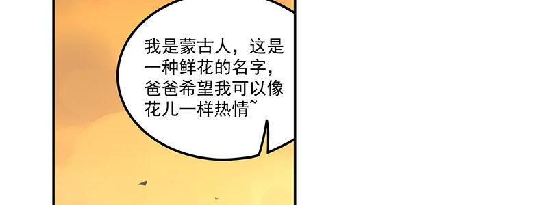 《速度线（条漫版）》46-偷马贼（上） 第6页