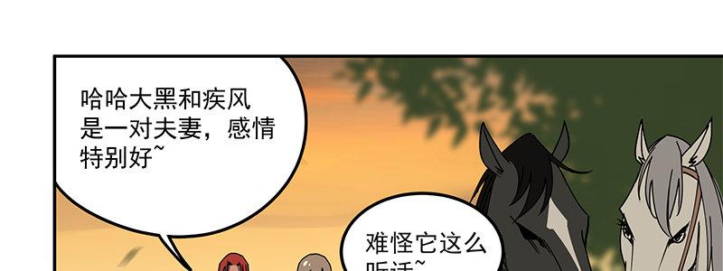 《速度线（条漫版）》46-偷马贼（上） 第8页