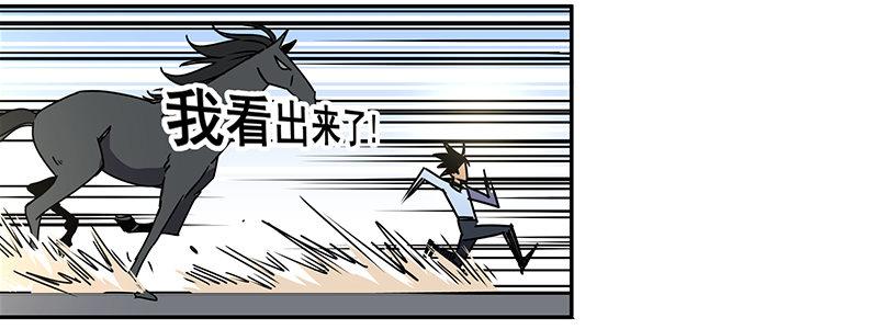 《速度线（条漫版）》45-“马”路有马！（下） 第24页