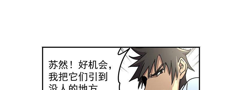 《速度线（条漫版）》45-“马”路有马！（下） 第25页