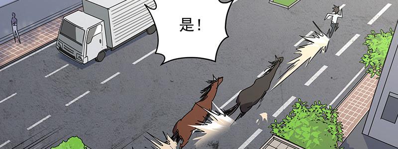 《速度线（条漫版）》45-“马”路有马！（下） 第28页