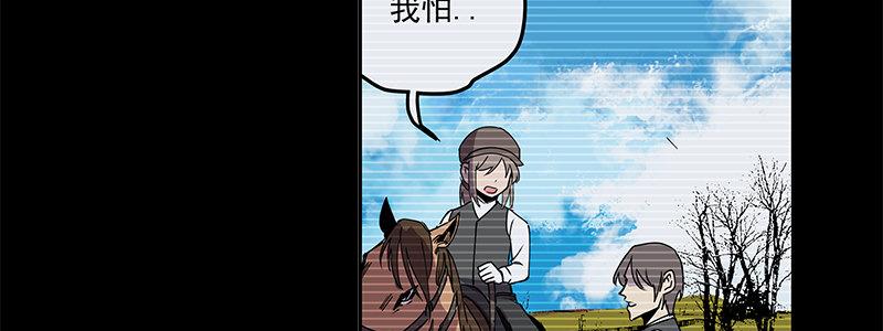 《速度线（条漫版）》47-偷马贼（下） 第20页