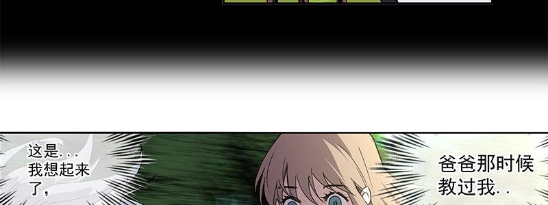 《速度线（条漫版）》47-偷马贼（下） 第22页