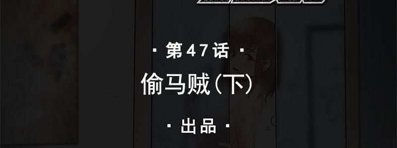 《速度线（条漫版）》47-偷马贼（下） 第2页