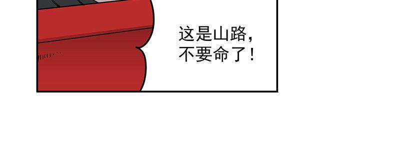 《速度线（条漫版）》47-偷马贼（下） 第37页